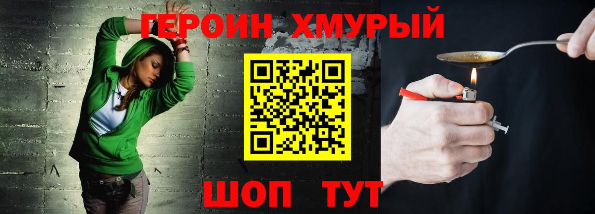 Героин VHQ  Вход с VPN  Котовск 