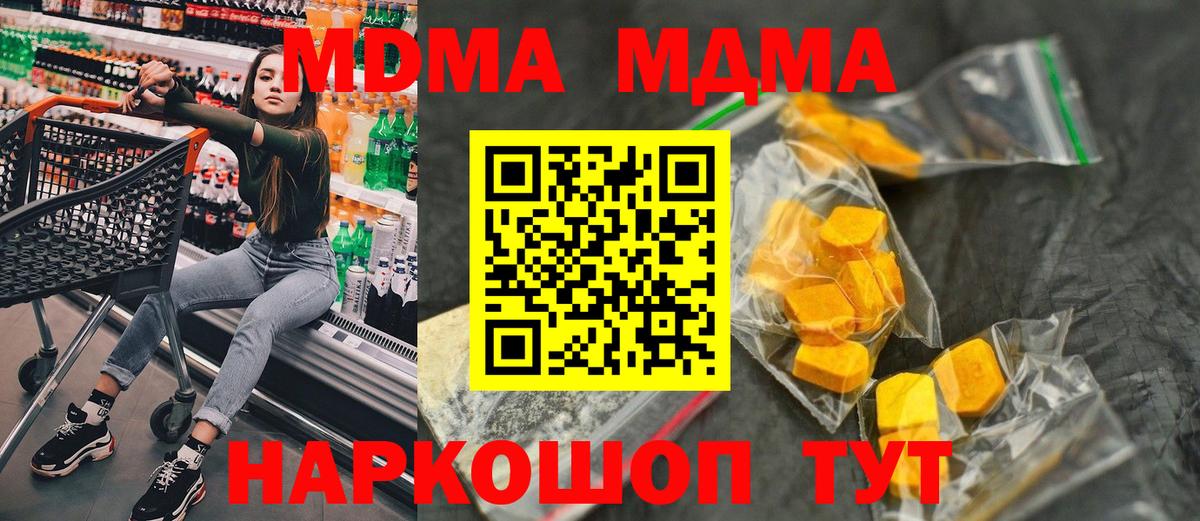 Котовск  МДМА  Вход с VPN  МДМА Molly 