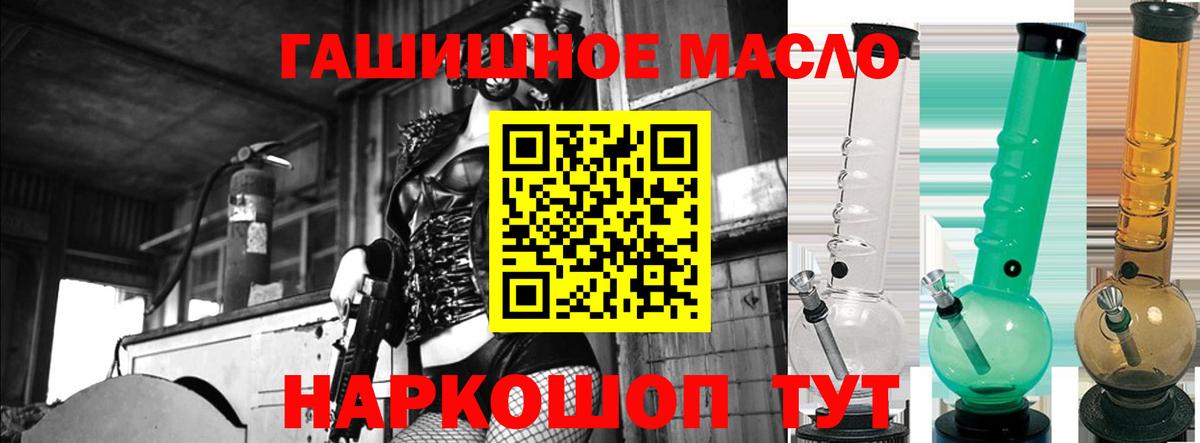 ТГК гашишное масло Котовск